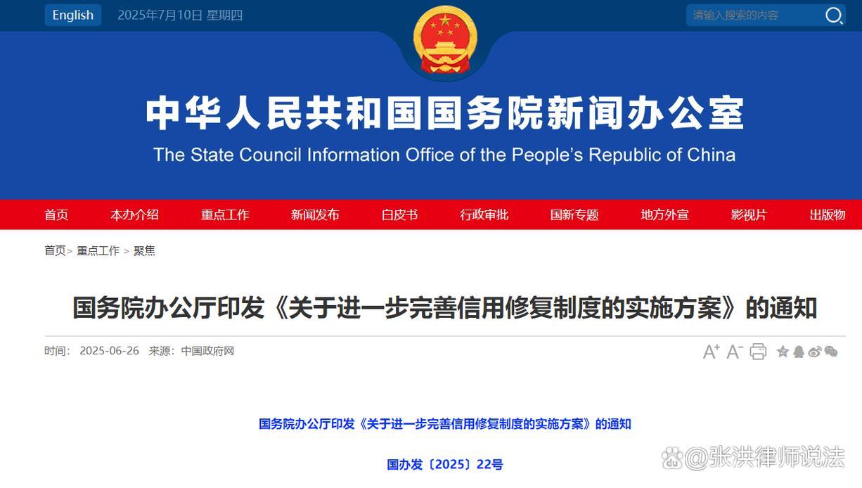 新华解码|进一步完善信用修复制度,这份文件作出新部署 新华解码|进一步完善信用修复制度,这份文件作出新部署