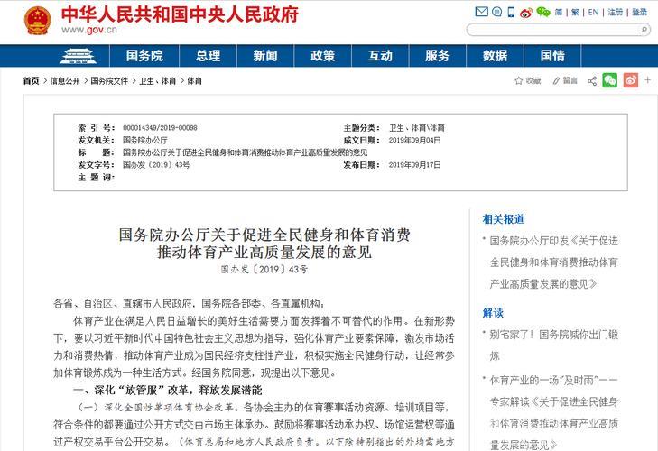 国务院办公厅发布通知：激发体育消费潜力，推动体育产业高质量发展